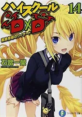 2025年最新】ハイスクール d×D 特典の人気アイテム - メルカリ