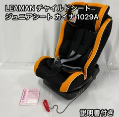 2025年最新】リーマン カイナ チャイルドシートの人気アイテム
