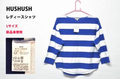 【新品未使用】HUSHUSH　ハッシュアッシュ　ボーダー柄シャツ  オーバーサイズ　M・Lサイズ レディース 　TB1005