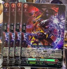 封焔竜アパルラ4枚セット