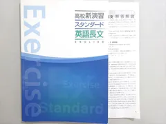 2024年最新】高校新演習スタンダード 英語の人気アイテム - メルカリ