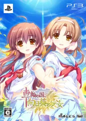 車輪の国、向日葵の少女(限定版) - PS3