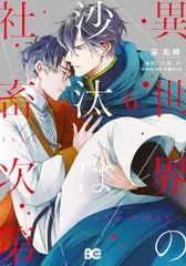 異世界の沙汰は社畜次第　(特典のみ) 異世界の沙汰は社畜次第 特典のみ - メルカリ