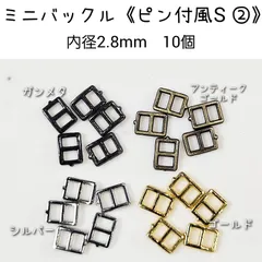 new ミニバックル 《ピン付風S②》内径2.8mm 10個　ドール用　金属