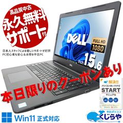 🎁本日限定クーポン配布中　 DELL Latitude 3590 Corei3 16GBメモリ ノートパソコン Office付き 初期設定不要 バッテリー良好 SSD 256GB 8世代 テンキー Webカメラ 日本人サポート