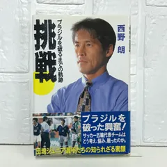 新品未使用☆西野朗監督グッズまとめ売り☆シャツ☆ニットマフラー