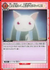 【中古】ユニオンアリーナ UA31ST/MMM-1-109[R]：僕と契約して、魔法少女になってよ!