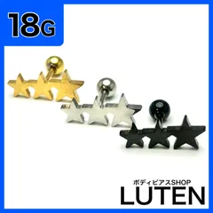 18G　3連スターピアス　流れ星　シルバー　ストレートバーベル　ボディピアス　LUTEN　ルテン