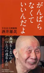 酒井雄哉　大阿闍梨書　「佛道」大風呂敷　新品 2025年最新】酒井雄哉 書の人気アイテム - メルカリ