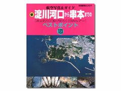 岳洋社 航空写真＆ガイド 新 淀川河口から串本までの〔波止釣り〕〔投げ釣り〕〔SWルアー〕 ベストポイント123  釣り場 釣り場情報 ポイント ガイド本 釣りスポット 情報 説明 ターゲット 魚種