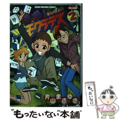 2024年最新】片山まさゆきの人気アイテム - メルカリ