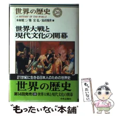 【中古】 世界の歴史 ５/中央公論新社 Amazon.co.jp: 世界の歴史 (5) (中公文庫 S 22-5) : 桜井 万里子