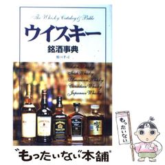 間違いだらけのウイスキー選び - メルカリ