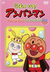 2025年最新】それいけ!アンパンマン'91〔10〕 の人気アイテム