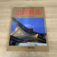 ✨さらにお値下げ中❢✨栄教真光五十年史✨　2冊 ✨お値下げ中❢✨栄教真光五十年史✨ 2冊 - メルカリ
