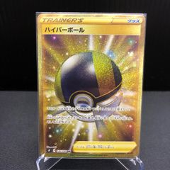 ハイパーボール UR 状態B