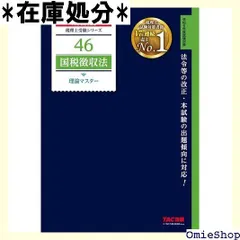 2024年最新】国税徴収法の人気アイテム - メルカリ