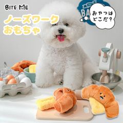 【BITE ME / バイトミー】クロワッサンノーズワークトイ【犬 おもちゃ 犬用おもちゃ 犬のおもちゃ 人気 玩具 かわいい ぬいぐるみ ノーズワーク パン 知育トイ 遊び 音 小型犬 人気 韓国 海外】