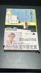 小説のように　アリス・マンロー　小竹由美子訳