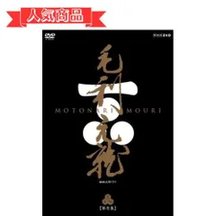 中村橋之助主演 大河ドラマ 毛利元就 完全版 第壱集 DVD-BOX 全7枚 qqffhab