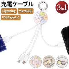 ☆ 캐릭터 멀티 충전 케이블 충전 케이블 3in1 멀티 충전 케이블 라이트닝 Lightning 케이블 Micro USB type-c 타입 c iphone 스마트폰 휴대폰 스미코구라시 미닛코 리락쿠마 키로이트리 캐릭터