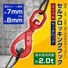 2025年最新】ラッチロック スイベルの人気アイテム - メルカリ