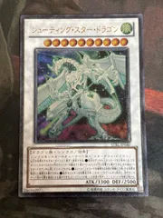 北米版 シューティング・スター・ドラゴン STBL 1st レリーフ 深掘り個体 北米版 シューティング・スター・ドラゴン STBL 1st レリーフ 深