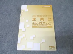 コンサマ25•26年目標 公認会計士 財務会計論 コンサマ CPA会計学院 公認会計士 2025