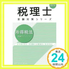2025年最新】所得税法 大原の人気アイテム - メルカリ