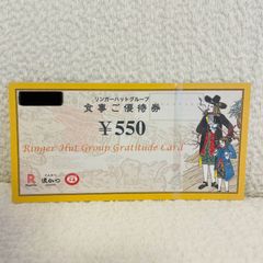 リンガーハット 株主優待券 5枚2,750円分