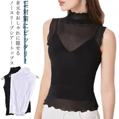 ノースリーブ シアートップス ハイネック タンクトップ レディース トップス ひんやり おしゃれ 伸縮性 紫外線対策 透け感 薄手 タイト きれいめ レース インナー サマー 春夏 重ね着 秋冬 レイ#kym958