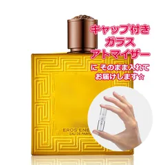 [Petite香]お試し香水 原材料/ヴェルサーチ エロスエナジー オードパルファム ★1.5mL * ブランド 香水 お試しのサムネイル