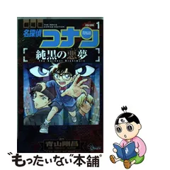 未開封☆名探偵コナン 純黒の悪夢 (ナイトメア) 初回限定盤◇グッズ