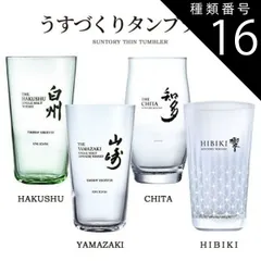 2025年最新】山崎うすづくりタンブラーの人気アイテム - メルカリ