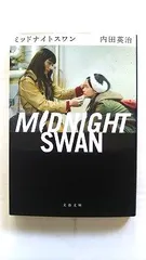 新品/未開封/未使用 映画【ミッドナイトスワン】5点セット 2025年最新】ミッドナイトスワンの人気アイテム - メルカリ