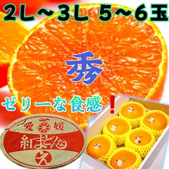 愛媛産【紅まどんな】ゼリーな柑橘類（2L~3L 5-6玉 )約1.5~1.8kg 化粧箱付き ご贈答用に最適のサムネイル