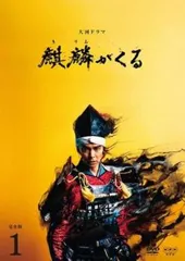 【全巻セット】NHK大河ドラマ 麒麟がくる 全巻 DVD A15CBQOs9OL._AC_UL210_SR210,