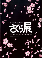 2025年最新】カードキャプターさくら展 図録の人気アイテム