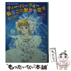 2023年最新】皆川_ゆか￼￼￼￼の人気アイテム - メルカリ