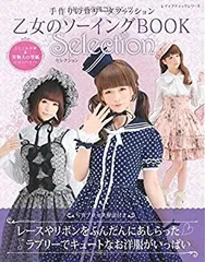 2025年最新】乙女のソーイングbook 7の人気アイテム - メルカリ