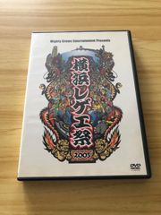 新品未開封 横浜レゲエ祭 DVD 2003 - メルカリ