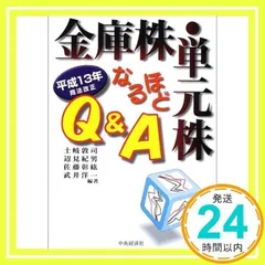 金庫株解禁等改正商法の解釈上の論点と実務 別冊商事法務 No. 245