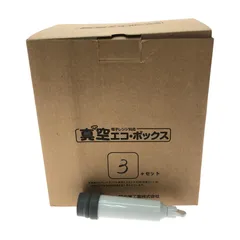2026年最新】真空エコボックス アサヒの人気アイテム - メルカリ