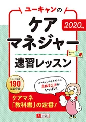 ユーキャン　ケアマネ2020　テキスト ユーキャン ケアマネ2020 テキスト