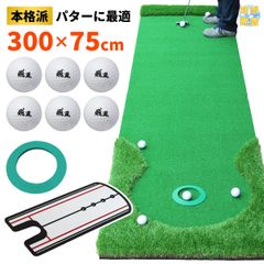 GolfStyle パターマット 3m ゴルフ パター 練習 マット ゴルフマット パッティング パター練習 ラフ 大型 厚手 室内 屋外 アプローチ 練習用 人工芝 300×75cm Ωシリーズ ゴルフボール パッティングミラー付き CMSセット