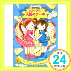 2025年最新】天使のララの人気アイテム - メルカリ