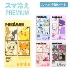 ポケモン スマ冷え Premium スマホ 冷却シート ポケットモンスター ピカチュウ 貼って剥がせる プレミアム スマートフォン 冷却 スマホ冷却 スマホ ゲーム iPhone Androidのサムネイル