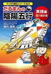 新品＊だるまん陰陽五行１０冊セット 新品＊だるまん陰陽五行10冊セット