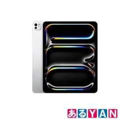 [YAN] 新品 未開封 アップル iPad Pro Apple MVX73J/A シルバー 13インチ M4 Wi-Fiモデル 1TB 標準ガラス搭載