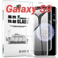 Galaxy S9 用 超薄型 強化ガラスフィルム【2枚入り】